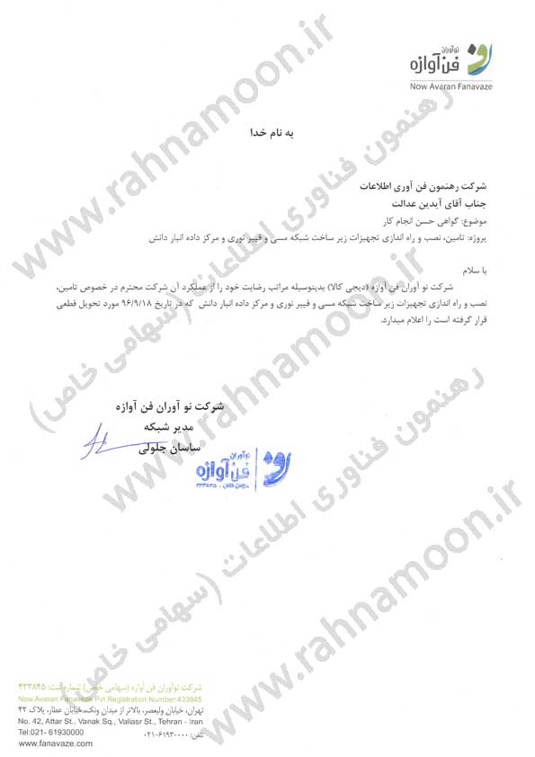 رضایتنامه-شرکت-نوآوران-فن_آوازه-پروژه-شبکه-انباردانش-دیجی_کالا