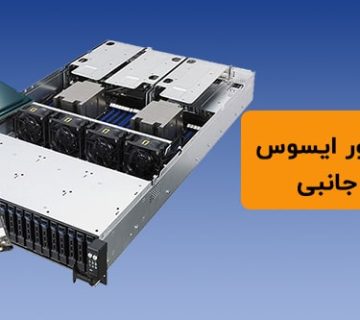 هماهنگی سرور ایسوس با قطعات جانبی