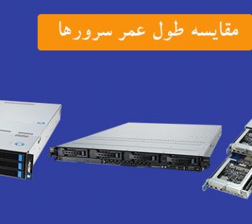 مقایسه طول عمر سرورها ایسوس